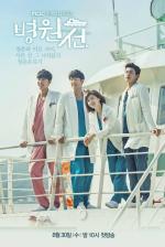 (VUE #08 Aout) Hospital Ship