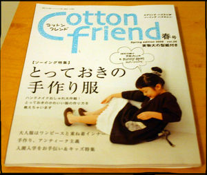 coton_friend