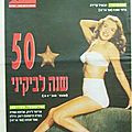 1996-07-zmanim_moderniim-israel