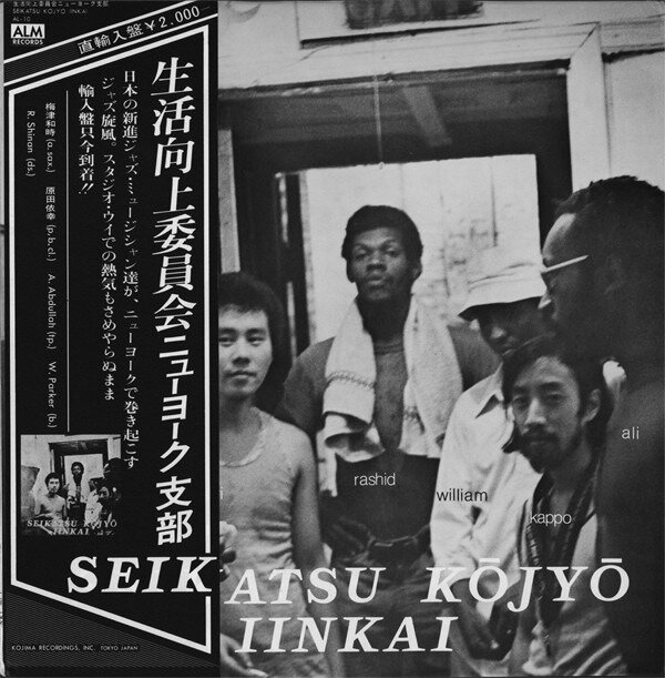Seikatsu Kōjyō Iinkai pochette