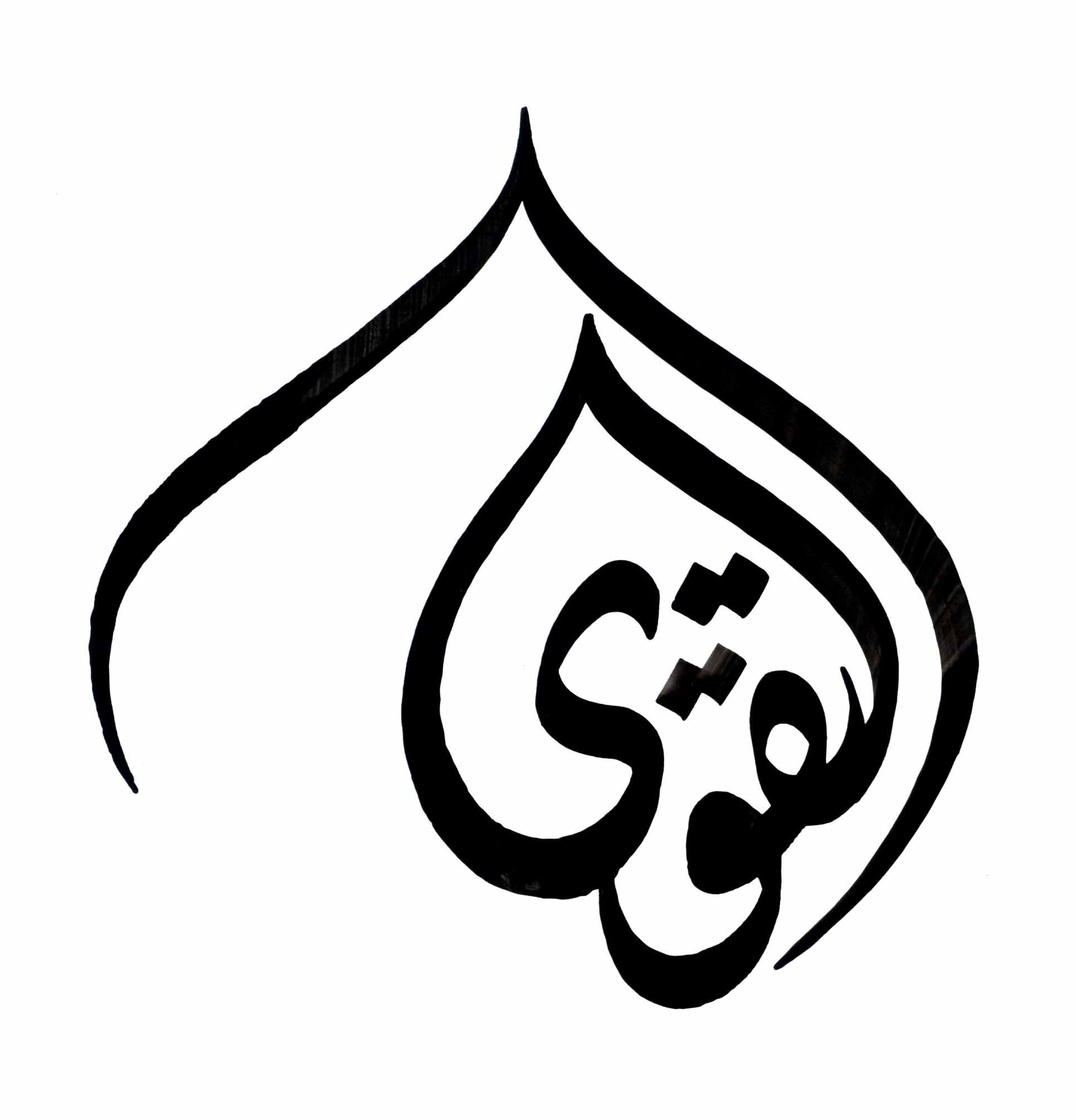 AR: التقوى - الرب يسوع المسيح قد عاد