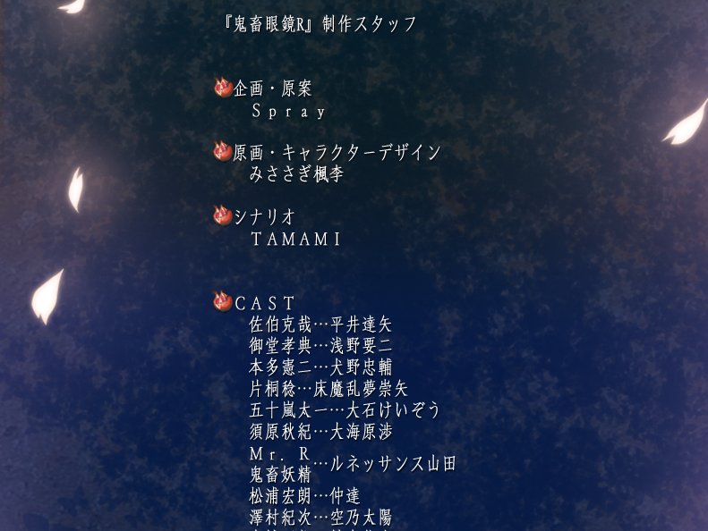 Kichiku Megane R Ending List