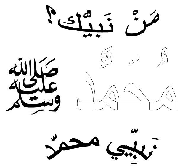 coloriage aqida la madrassa de Sousou