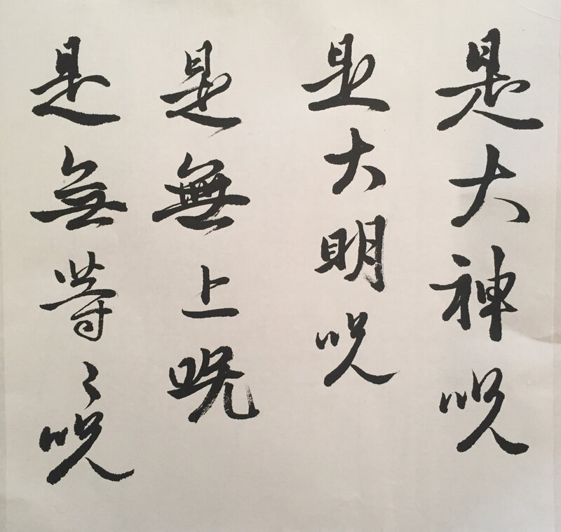 calligraphie de Y-I Galley, sûtra du coeur