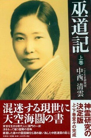 CouvertureBiographieNakanishiSeiunSensei_2006