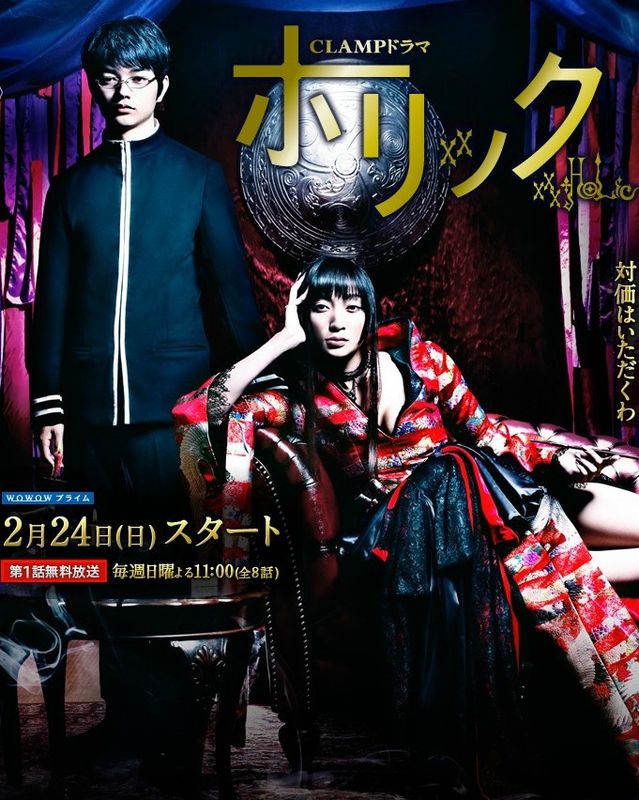 xXxHolic - Saison 1