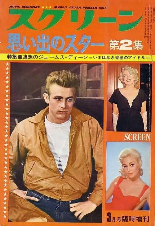 1969-03-movie_magazine-japon