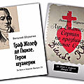 « pour dieu et le roi », trois nouvelles biographies en russe 